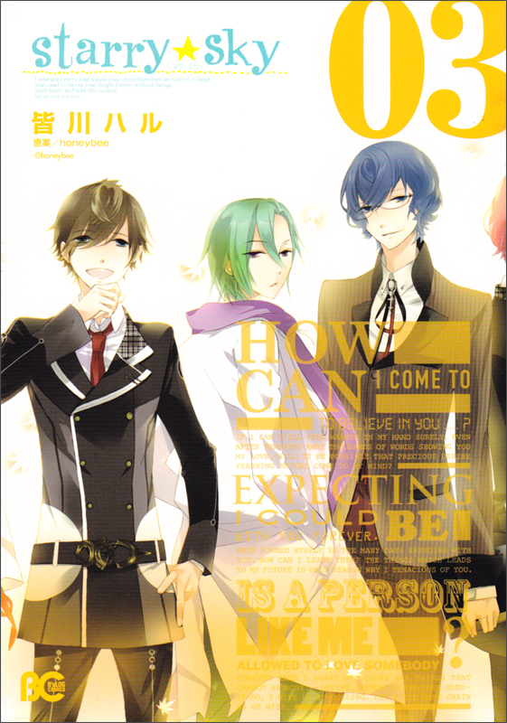 Starry☆Sky 03   (B's-LOG COMICS)の詳細を見る