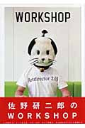 佐野研二郎のWORKSHOPの詳細を見る