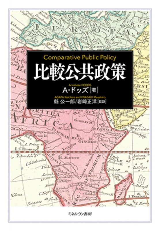 比較公共政策
