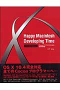 Happy Macintosh Developing Time Third Edition Cocoaプログラマのための技術解説書