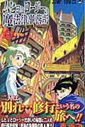 ムヒョとロージーの魔法律相談事務所 (6) (ジャンプC)