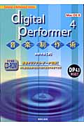 digital performer4 音楽制作術 Mac OS 10 (Tutorial & Reference series)