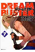 リュウコミックス ドリームバスター(7)の詳細を見る