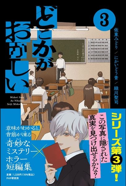 どこかがおかしい3