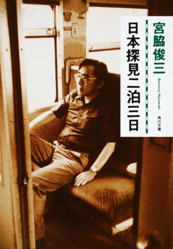 日本探見二泊三日 (角川文庫)
