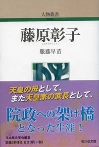 藤原彰子 (294)