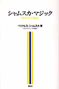 シャムスカ・マジックの詳細を見る