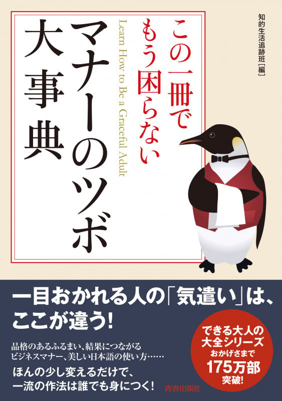 この一冊でもう困らない マナーのツボ大事典 (できる大人の大全シリーズ)