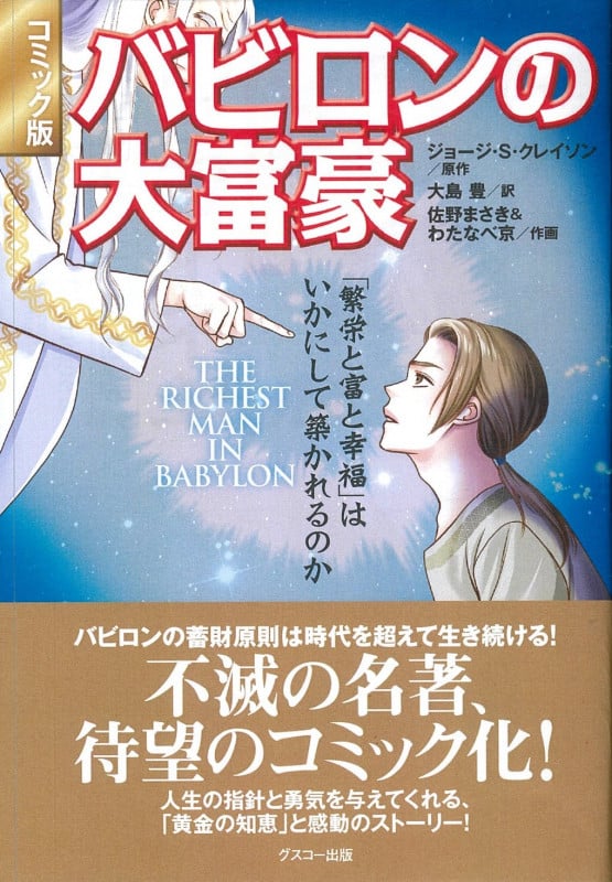 コミック版 バビロンの大富豪