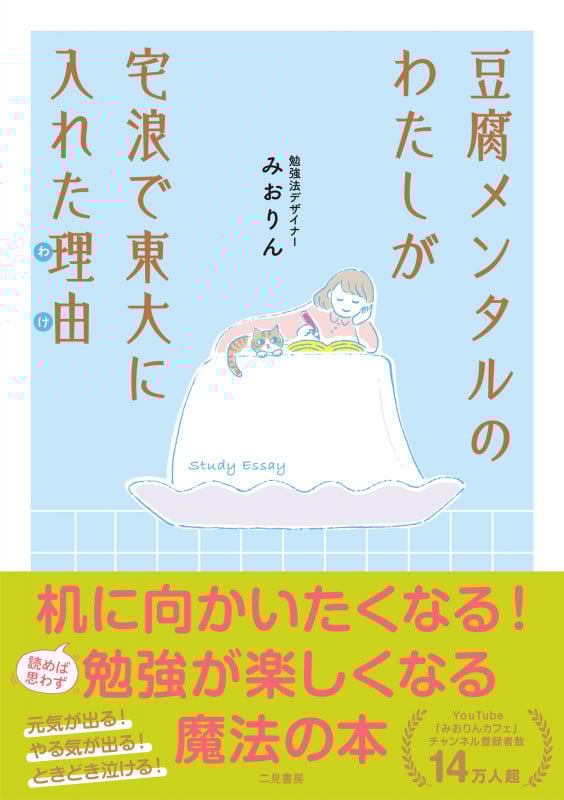 豆腐メンタルのわたしが宅浪で東大に入れた理由