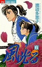 風光る(フラワーC) (6) (フラワーC)