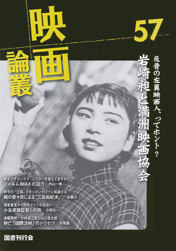映画論叢 57