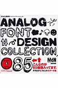 ざらざら書体集 アナログフォントデザインコレクション85