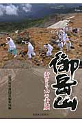 御岳山 霊なる山の素顔