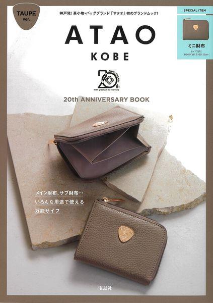 ATAO 20th ANNIVERSARY BOOK TAUPE ver.