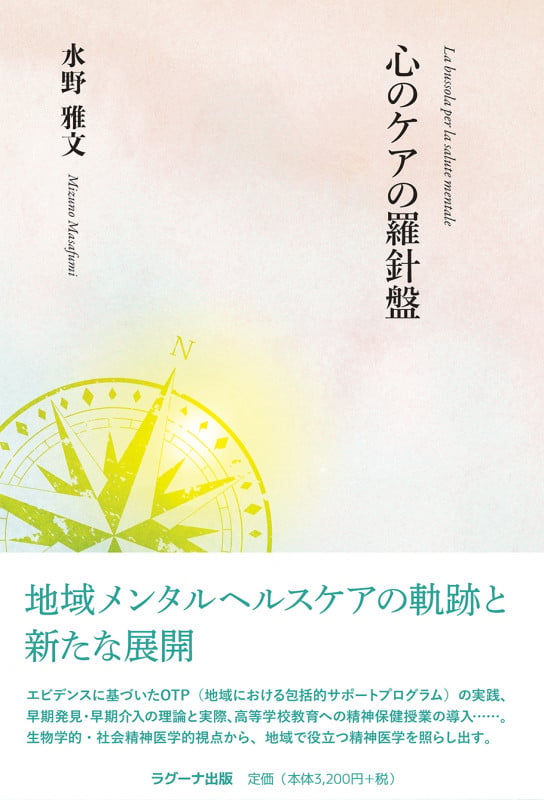 心のケアの羅針盤
