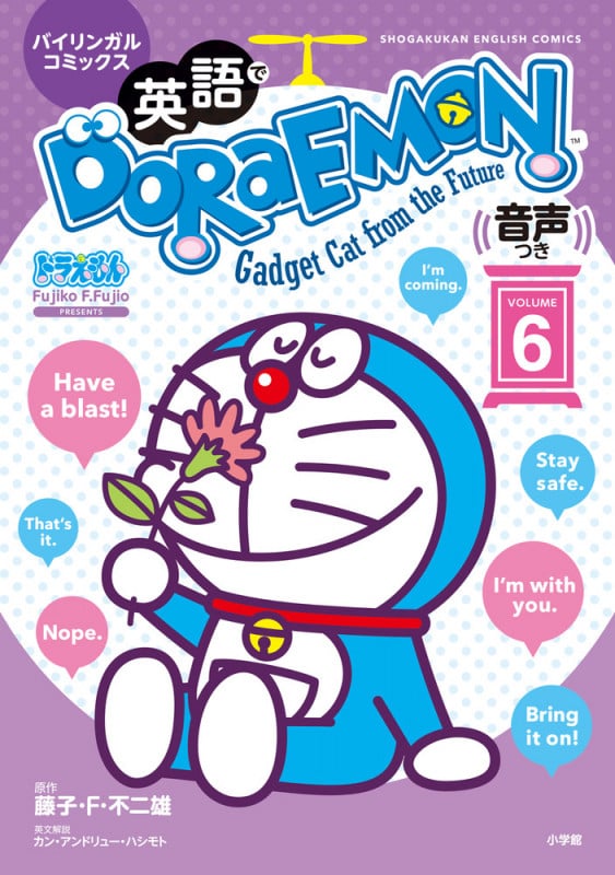 英語でDORAEMON 音声つき バイリンガルコミックス (6)