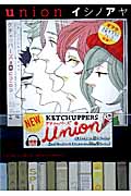 union コミックス (バーズコミックス ルチルコレクション)