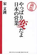 やっぱり変だよ日本の営業