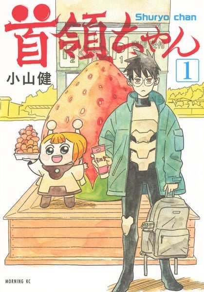 首領ちゃん(1) (モーニング KC)