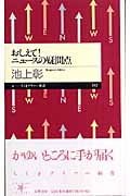 おしえて! ニュースの疑問点