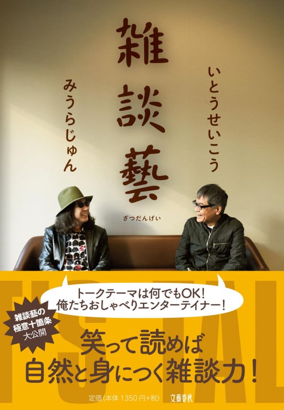 雑談藝の詳細を見る