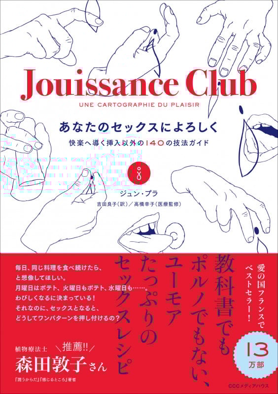 あなたのセックスによろしく 快楽へ導く挿入以外の140の技法ガイド