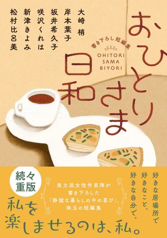 おひとりさま日和 (双葉文庫)