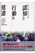 チンパンジーの認知と行動の発達