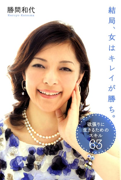 結局、女はキレイが勝ち