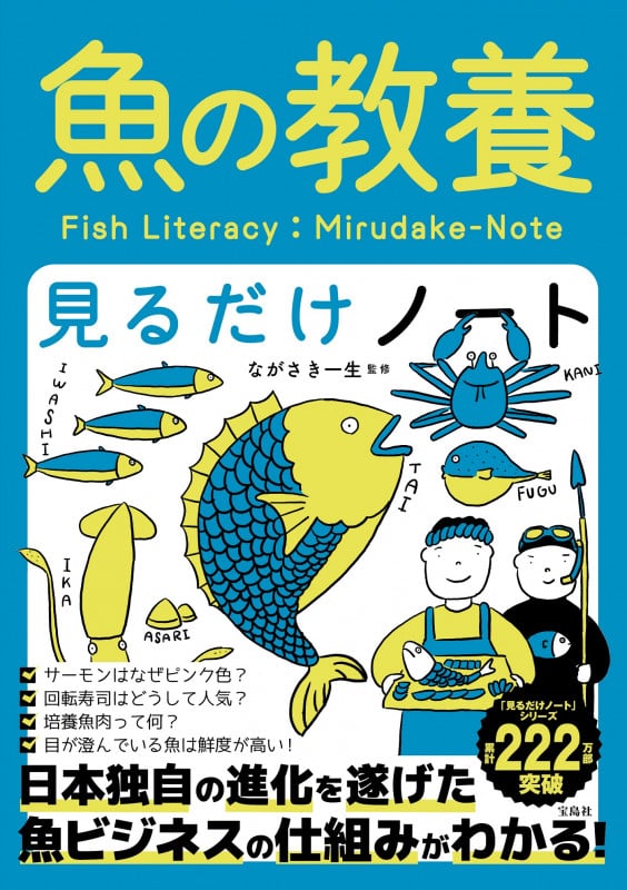魚の教養見るだけノート