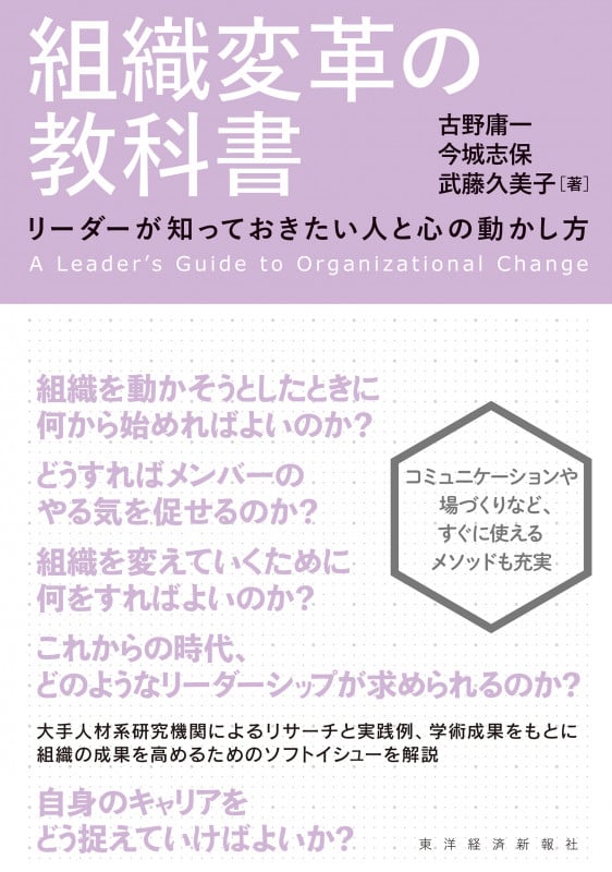 組織変革の教科書 リーダーが知っておきたい人と心の動かし方
