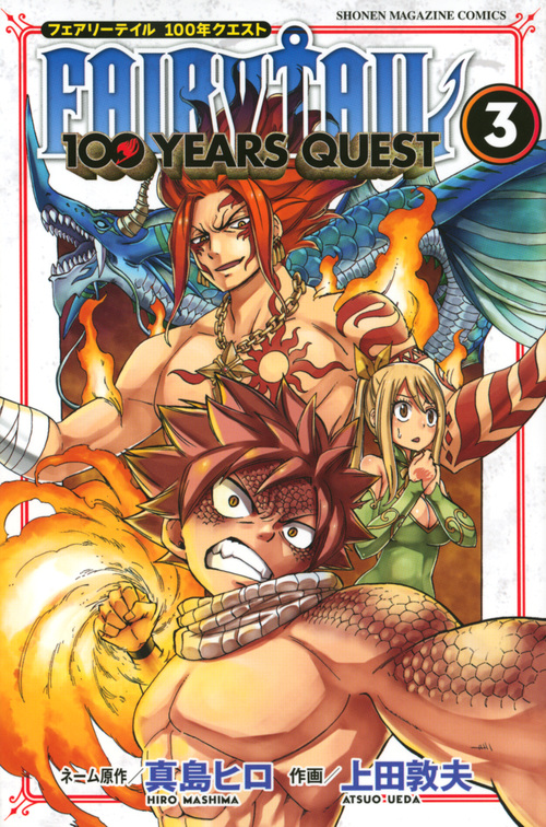 FAIRY TAIL 100 YEARS QUEST(3) (講談社コミックス)