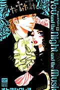 You and the Night and the Music Sugar & Spice 13 (カルトコミックス Sweetセレクション)