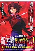 空の境界(中) (講談社文庫)
