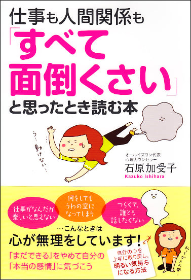 仕事も人間関係も「すべて面倒くさい」と思ったとき読む本