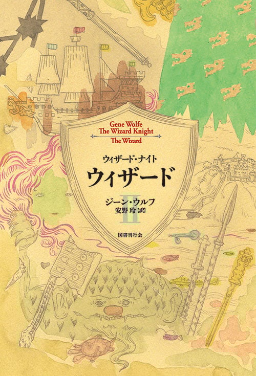 ウィザードII