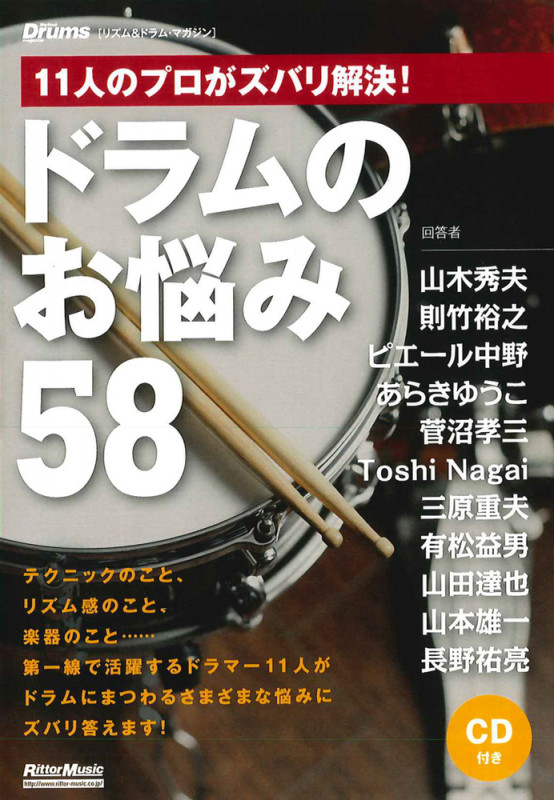 ロック・ドラマーのためのジャズ講座 | 菅沼孝三のあらすじ・感想