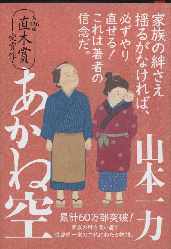 あかね空 (文春文庫)
