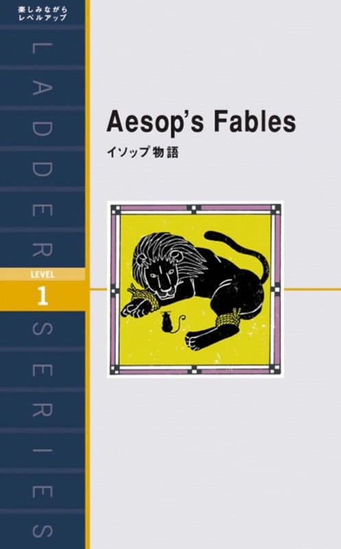 イソップ物語 (洋販ラダーシリーズ)
