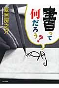 書って何だろう?