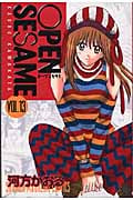 OPEN SESAME (13) (マガジンKC)