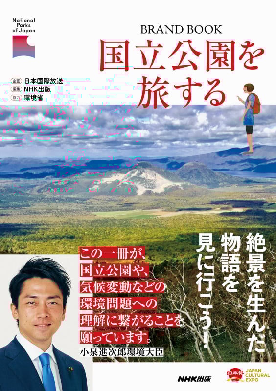 国立公園を旅する (BRAND BOOK)の詳細を見る