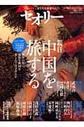 辛亥革命 100周年の中国を旅する