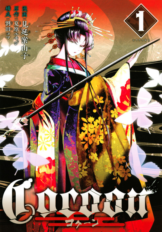 Cocoon(1) (シリウスKC)