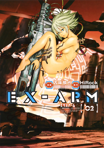 EX-ARM (02) (ヤングジャンプC)
