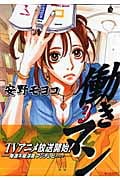 働きマン(3) (モーニング KC)