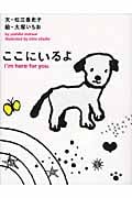 ここにいるよ