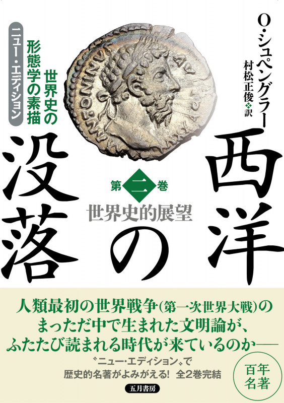 【中古】 人間と技術 生の哲学のために/富士書店（文京区）/オスヴァルト・シュペングラー 中古】 人間と技術 生の哲学のために/富士書店（文京区）/オス
