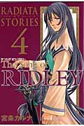 RADIATA STORIES The Song of RIDLEY (4) (ガンガンWING C)